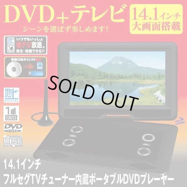 ワンセグ内蔵ポータブルDVDプレーヤー