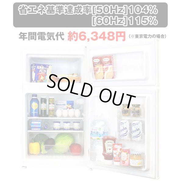 送料無料!2ドア冷凍/冷蔵庫90L(冷凍冷蔵,90リットル,省エネ,自動点灯