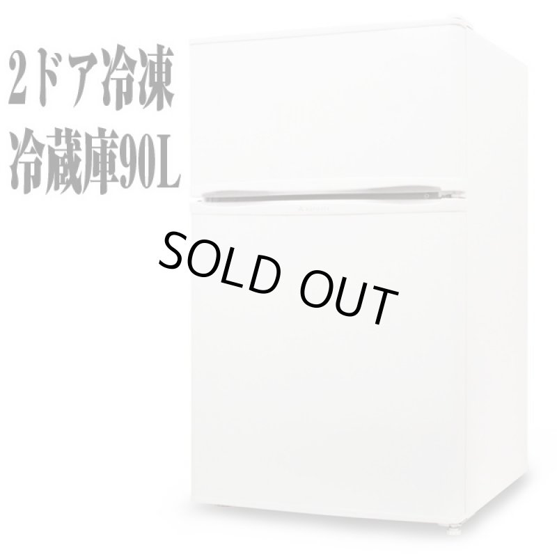 画像4: 送料無料!2ドア冷凍/冷蔵庫90L(冷凍冷蔵,90リットル,省エネ,自動点灯) (4)