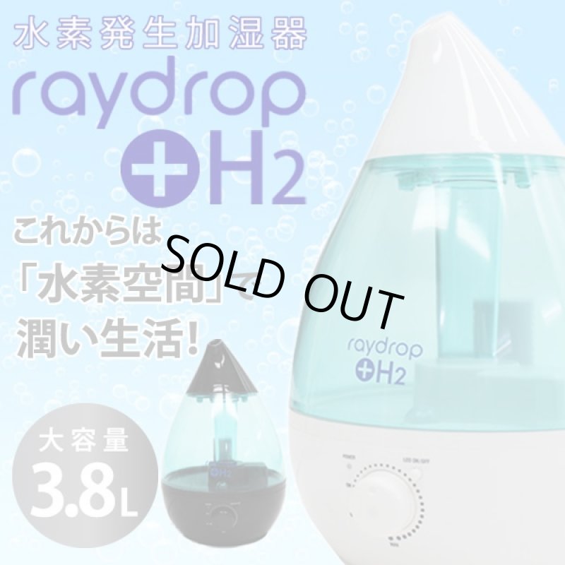 画像1: 水素発生加湿器　レイドロップ+H2(raydrop+H2,超音波式加湿器,美容加湿器,3.8L,LEDライティング) (1)