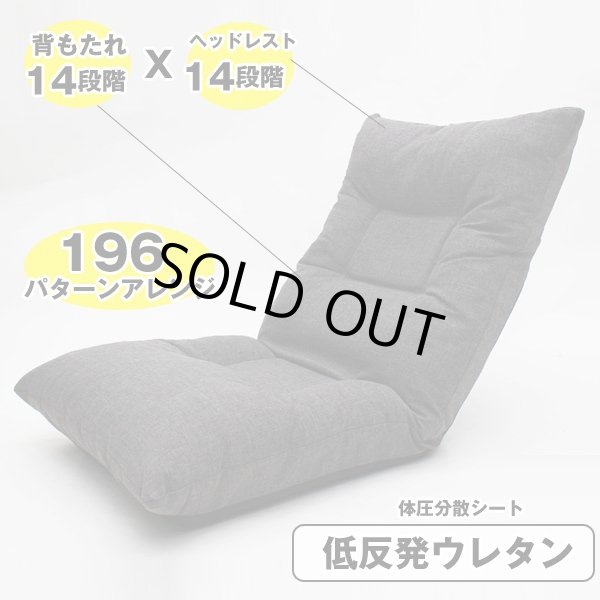 送料無料!リクライニングレバー搭載196アレンジ極楽ZAISU(座椅子,14
