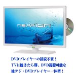 画像3: 送料無料!neXXion 19V型DVDプレーヤー内蔵地デジハイビジョン液晶テレビ「ホワイト/WS-TV1955DHW」（19型,ホワイト,ネクシオン,外付けHDD対応,DVD内蔵,HDD,HDMI) (3)