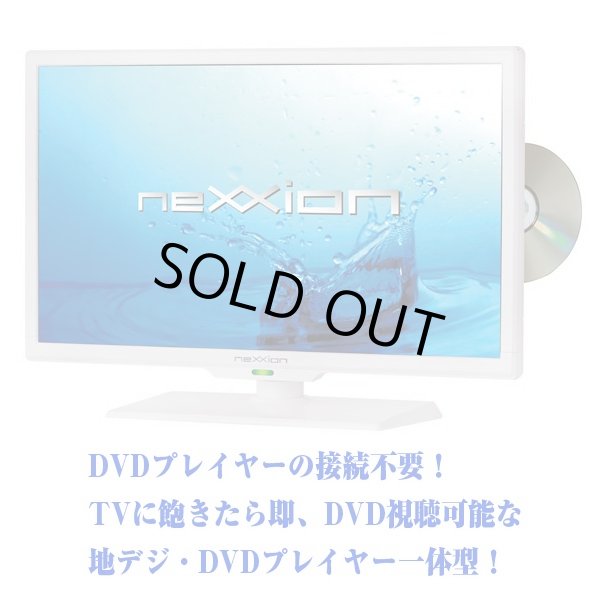 送料無料!neXXion 19V型DVDプレーヤー内蔵地デジハイビジョン液晶