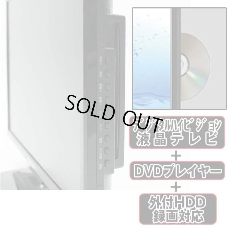 画像2: 送料無料!19V型DVDプレーヤー内蔵地デジハイビジョン液晶テレビ(19型,,nexxion,ネクシオン,外付けHDD対応,DVD内蔵,HDD,HDMI) (2)