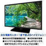 画像2: 送料無料！24V型地デジLEDフルハイビジョン液晶テレビ「AT-24C01SR」(TV,24型,ASPILITY,USB外付けHDD録画機能付き,HDMI) (2)