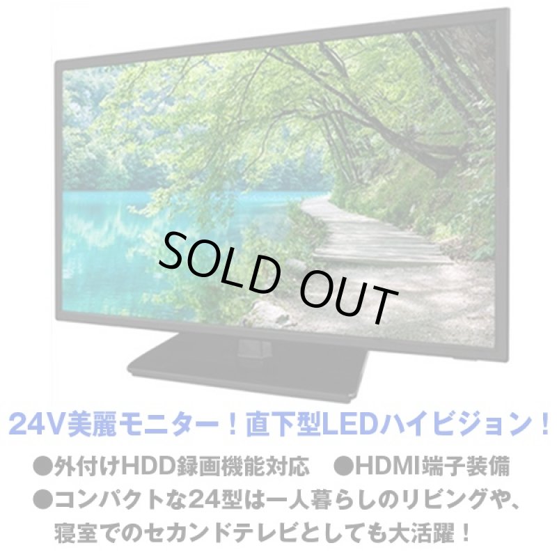 画像2: 送料無料!24V型地デジLEDフルハイビジョン液晶テレビ「AT-24C01SR」(TV,24型,ASPILITY,USB外付けHDD録画機能付き,HDMI) (2)