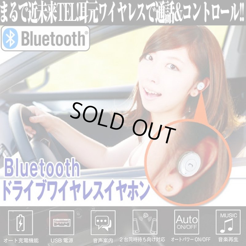 画像1: Bluetoothドライブワイヤレスイヤホン(Bluetooth4.1,ハンズフリー,スマホ,運転中の通話,車,携帯,2.4GHz,コードレス,携帯電話) (1)