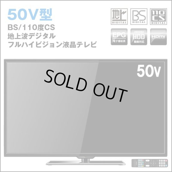 送料無料!50V型地デジBS/110度CSフルハイビジョン液晶テレビ(50型,TV,NEXXION,FULL  HD,美麗映像,大型テレビ,地上デジタル放送)