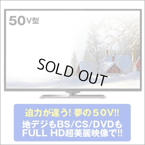 送料無料!50V型地デジBS/110度CSフルハイビジョン液晶テレビ(50型,TV,NEXXION,FULL  HD,美麗映像,大型テレビ,地上デジタル放送)