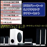 画像2: DVDプレーヤー+5.1サラウンドシアターセット[ホワイト](ホームシアター,サブウーファー,スピーカー,重低音,AV,サウンド,臨場感,) (2)