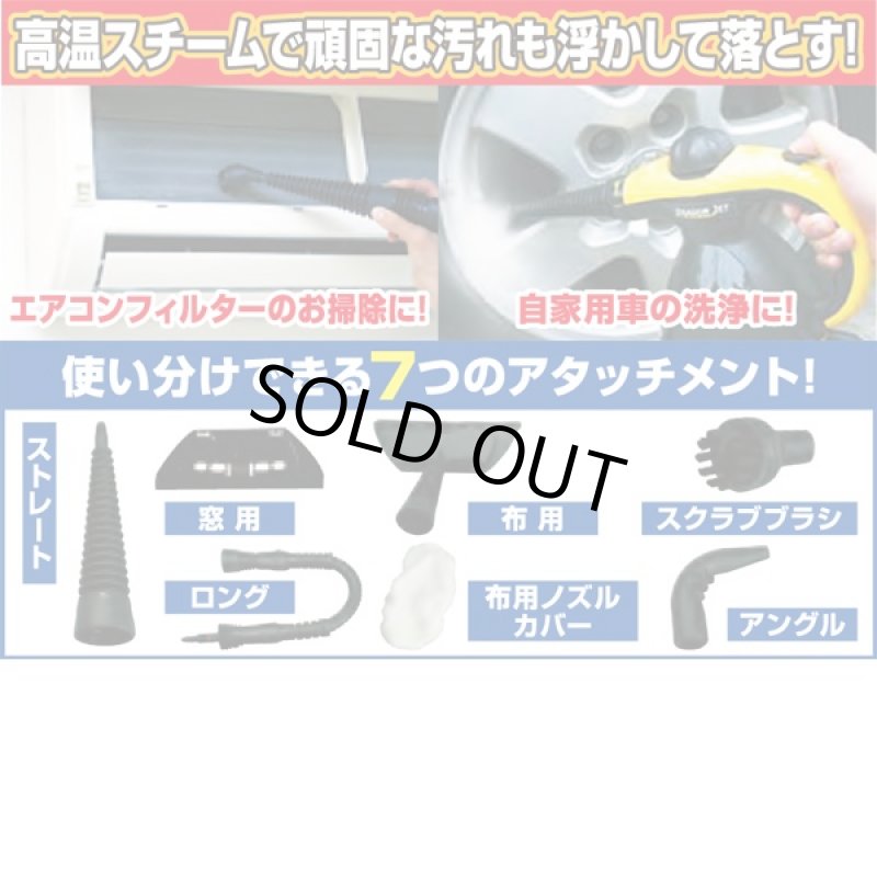 画像2: ハイパワーハンディスチームクリーナー(高圧洗浄,高温スチーム洗剤不要,蒸気,掃除,洗浄,汚れ除去,エアコンフィルター,洗車) (2)