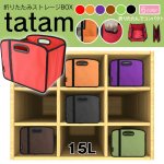 画像1: tatam折りたたみストレージBOX15L[1点」(収納,ケース,ボックス,ラック,大容量,整理,アウトドア,本棚,耐荷重30kg) (1)