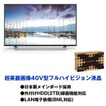 画像2: 送料無料!40V型地デジ・BS/110度CSフルハイビジョン液晶テレビFT-C4015B (40型,TV,HDMI,FULL HD,外付けHDD録画機能) (2)