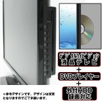 画像2: 送料無料19V型DVDプレーヤー内蔵地デジハイビジョン液晶テレビ「FT-A1961DB」 (19型,TV,NEXXION,USB,省エネ) (2)