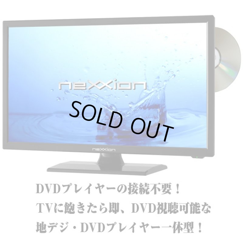 画像3: 送料無料19V型DVDプレーヤー内蔵地デジハイビジョン液晶テレビ「FT-A1961DB」 (19型,TV,NEXXION,USB,省エネ) (3)