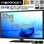 画像1: 送料無料32V型地デジ/BS/110度CSデジタルハイビジョン液晶テレビ[WS-TV3257B] (neXXion,地上デジタル放送,EPG,HDMI) (1)