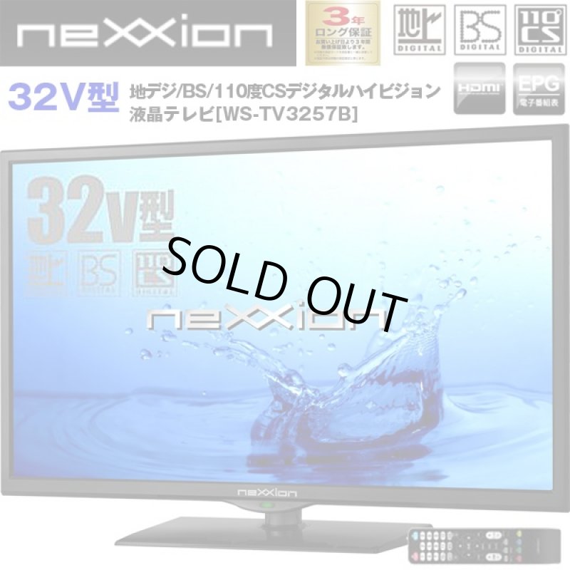 画像1: 送料無料32V型地デジ/BS/110度CSデジタルハイビジョン液晶テレビ[WS-TV3257B] (neXXion,地上デジタル放送,EPG,HDMI) (1)