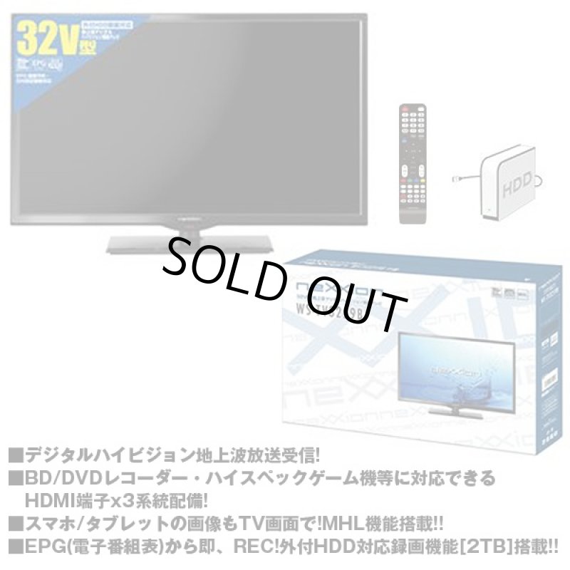 画像2: 送料無料32V型地デジデジタルハイビジョン液晶テレビ(外付HDD録画対応)[WS-TV3259B] (neXXion,HDD,録画,CATV,HDMI) (2)