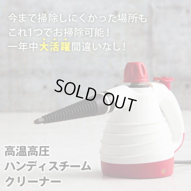 画像4: 高温高圧ハンディスチームクリーナー (蒸気,3気圧,100℃,掃除,汚れ,洗浄,達人,パワフル,コンパクト,エコ,経済的,車,窓) (4)