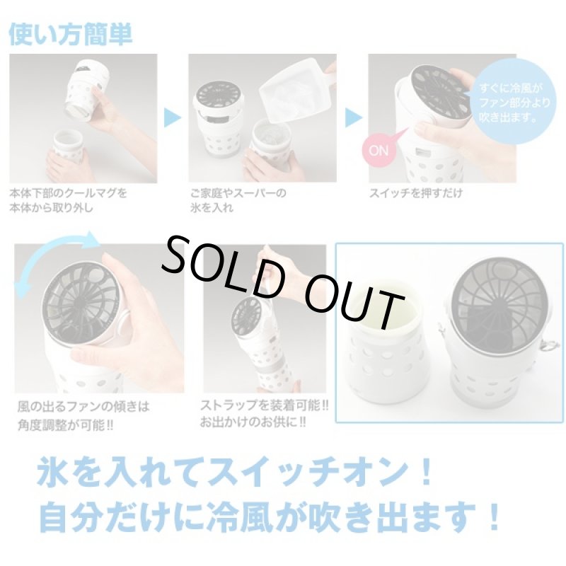 画像3: 氷で冷風!クールオアシス (ポータブル冷風扇,扇風機,熱中症対策,残暑,猛暑,レジャー,CoolOasis,電池式,携帯) (3)