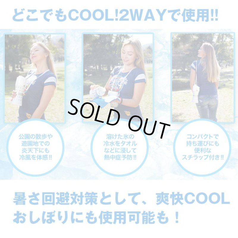 画像4: 氷で冷風!クールオアシス (ポータブル冷風扇,扇風機,熱中症対策,残暑,猛暑,レジャー,CoolOasis,電池式,携帯) (4)