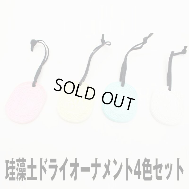 画像6: 珪藻土ドライオーナメント4色セット (マルチ乾燥剤,湿気取り,乾燥,除湿,脱臭,吸湿,バッグ,靴,洗面所,押し入れ,クローゼット,下駄箱) (6)