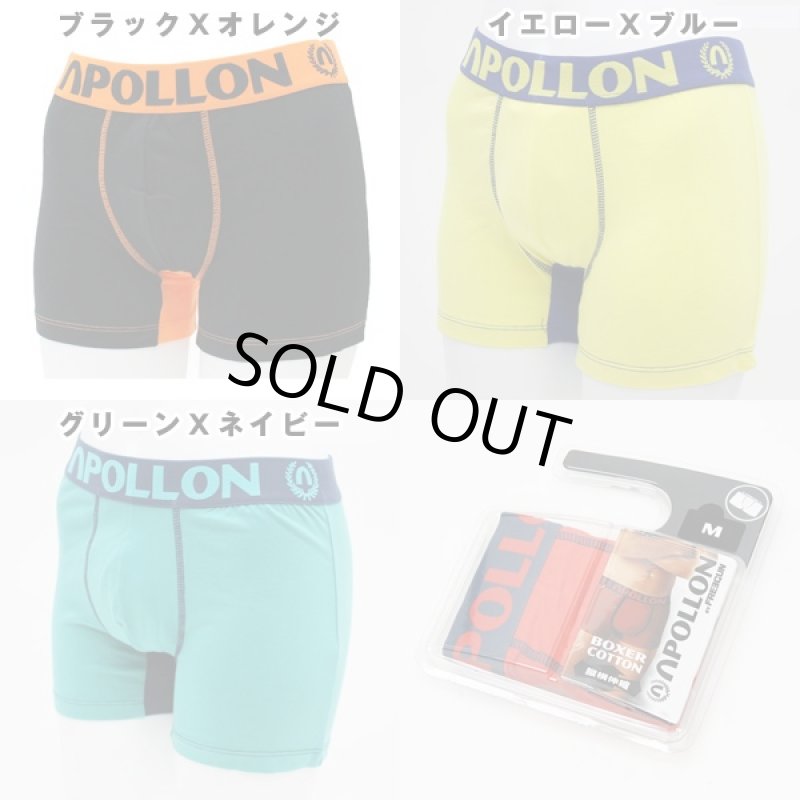 画像5: APOLLON by FREEGUNメンズストレッチボクサーパンツ「1枚」 (男性用,下着,爽快,コンフォート,肌触り,履き心地,コットン,綿) (5)