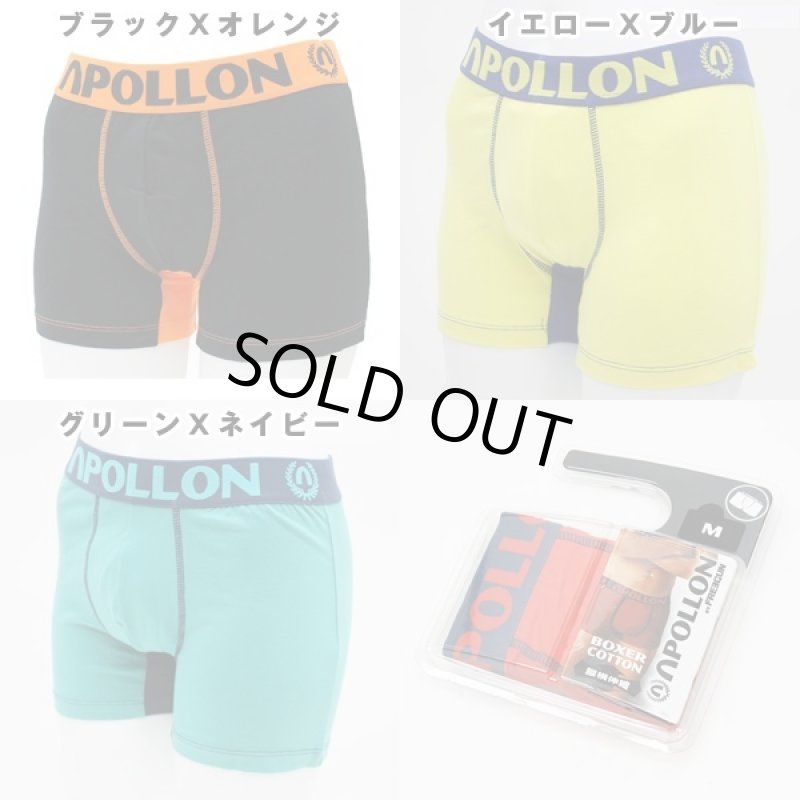 画像5: APOLLON by FREEGUNメンズストレッチボクサーパンツ「7枚」 (男性用,下着,爽快,コンフォート,肌触り,履き心地,コットン,綿) (5)