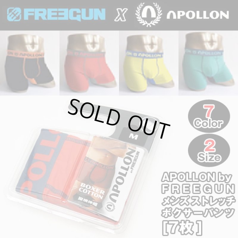 画像6: APOLLON by FREEGUNメンズストレッチボクサーパンツ「7枚」 (男性用,下着,爽快,コンフォート,肌触り,履き心地,コットン,綿) (6)