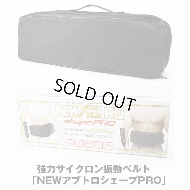 画像4: 強力サイクロン振動ベルト「NEWアブトロシェープPRO」 (振動エクササイズ,脂肪燃焼,筋肉増強,トレーニング) (4)