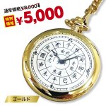 画像2: 38%ＯＦＦ!開運四神十二支懐中時計（日本製クォーツ/生活防水/風水/方位/ゴールド/プラチナ/レトロ） (2)