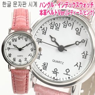 ハングルインデックスペアウォッチ「本革ベルトVer.」 [メンズ