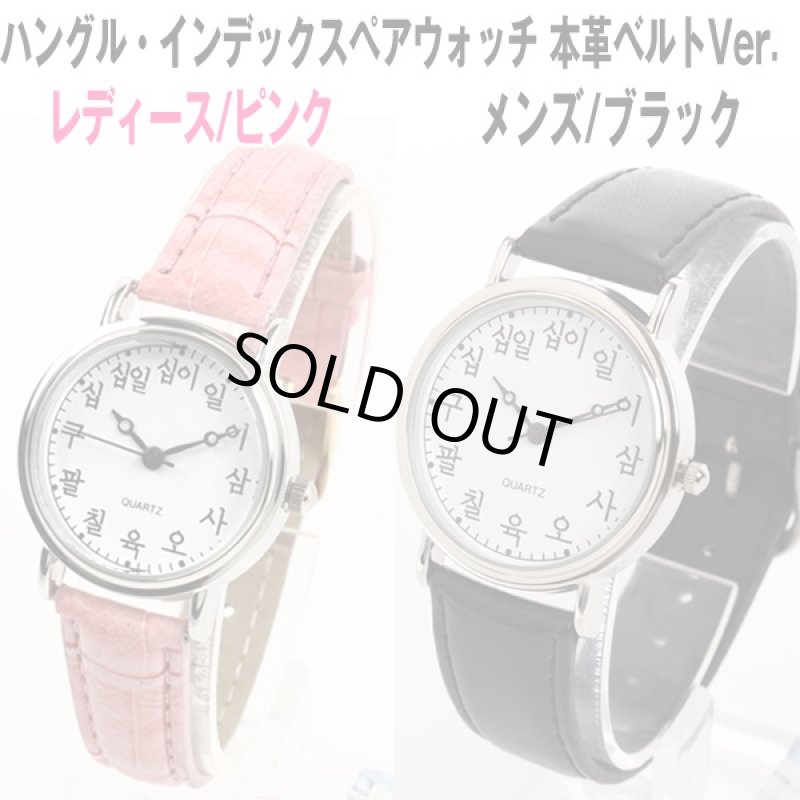 画像4: ハングルインデックスペアウォッチ「本革ベルトVer.」 [メンズ/ブラック&レディース/ピンク] (腕時計,カップル,本革,アナログ) (4)