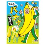 画像5: そんなバナナ兄さん・コスチューム (仮装,変装,売り子,学園祭,文化祭,全身コスチューム,ハロウィン,宴会,余興,パーティー) (5)