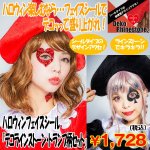 画像1: ハロウィンフェイスシール「デコラインストーン・トランプ柄セット」 (デコシール,キラキラ,トランプ柄,コスプレ,イベント) (1)