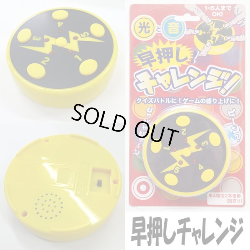画像4: 早押しチャレンジ (光と音が出る早押しピンポン,ボタン装置,イベント,余興,卓上早押しクイズ,クイズバトル,盛り上げ) (4)