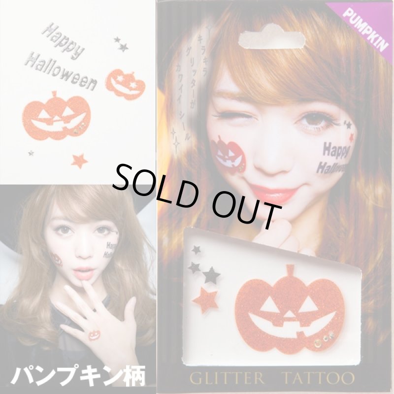 画像2: ハロウィンフェイスシール「グリッターシールセット」 (コスプレ,イベント,立体感,エンボス加工,パーティー) (2)