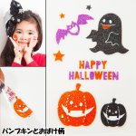 画像2: ハロウィンフェイスシール「KIDSシールセット」 (仮装,子供用,キッズ,大人も貼れる,ハンドシール,ボディーシール,デコシール) (2)