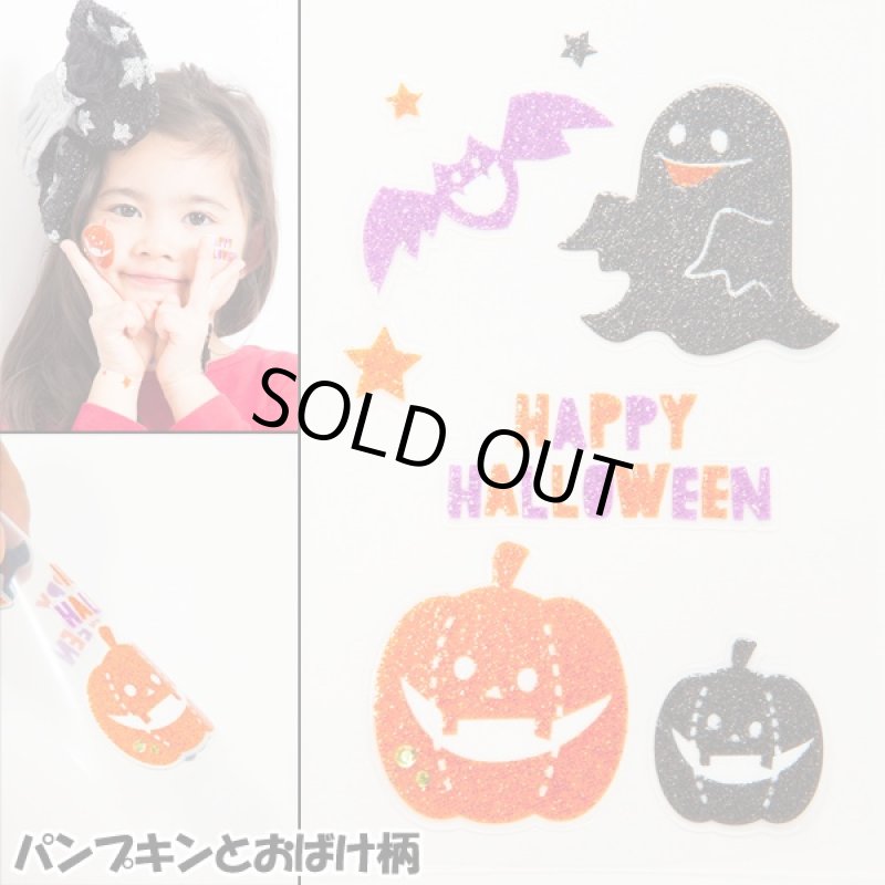 画像2: ハロウィンフェイスシール「KIDSシールセット」 (仮装,子供用,キッズ,大人も貼れる,ハンドシール,ボディーシール,デコシール) (2)