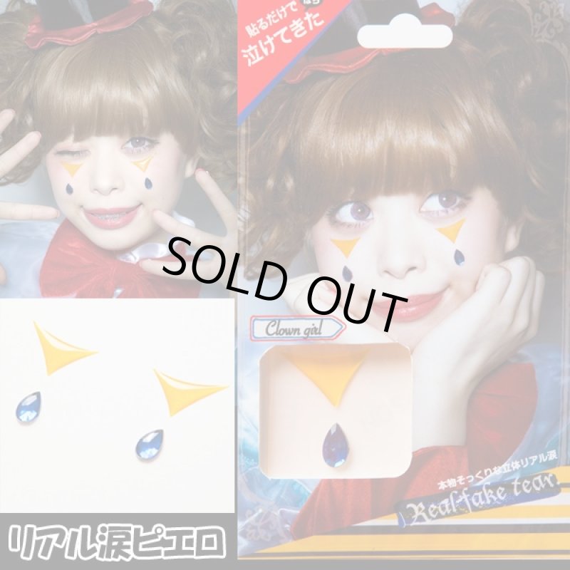 画像3: ハロウィンフェイスシール「涙柄セット」 (3)