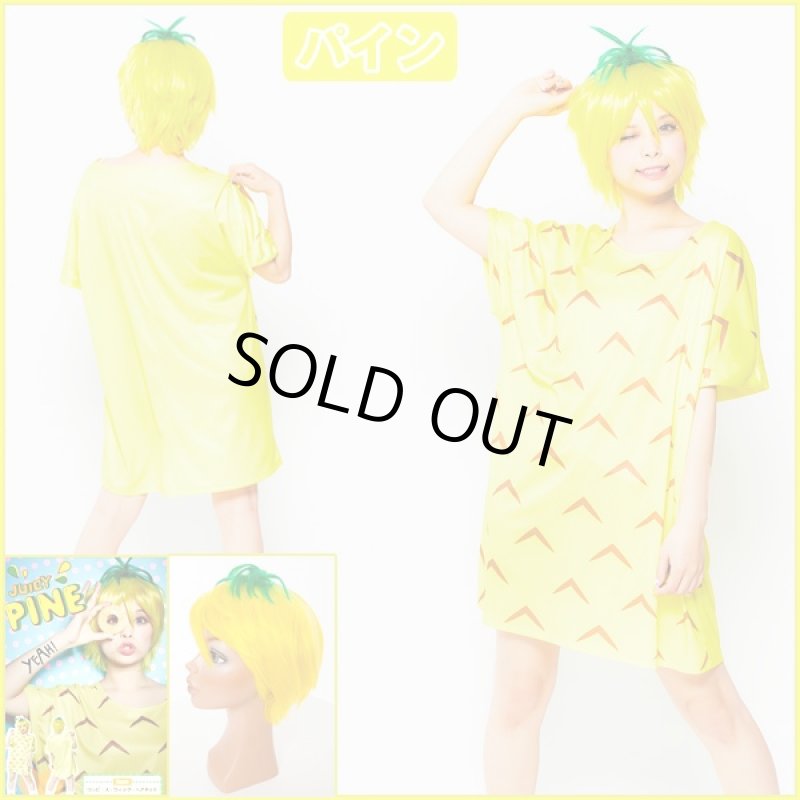 画像4: 食べコス「ジューシーフルーツ」(ハロウィン,コスプレ,全身コスチューム,果物,ワンピース,ウィッグ付き,パーティー) (4)