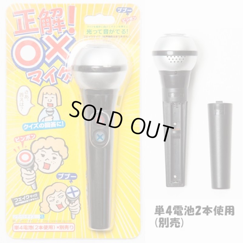 画像6: 正解!○×マイク (正解・不正解の音付き,クイズ,回答,司会者,パーティー,宴会,おもちゃマイク,,二次会,忘年会,盛り上げ) (6)