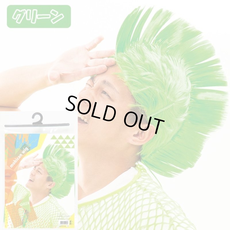 画像4: パーティー・フェス・イベントコスプレ「ネオンモヒカンウィッグ」 (夏フェス,蛍光カラー,モヒカン風髪飾り,夏祭り) (4)