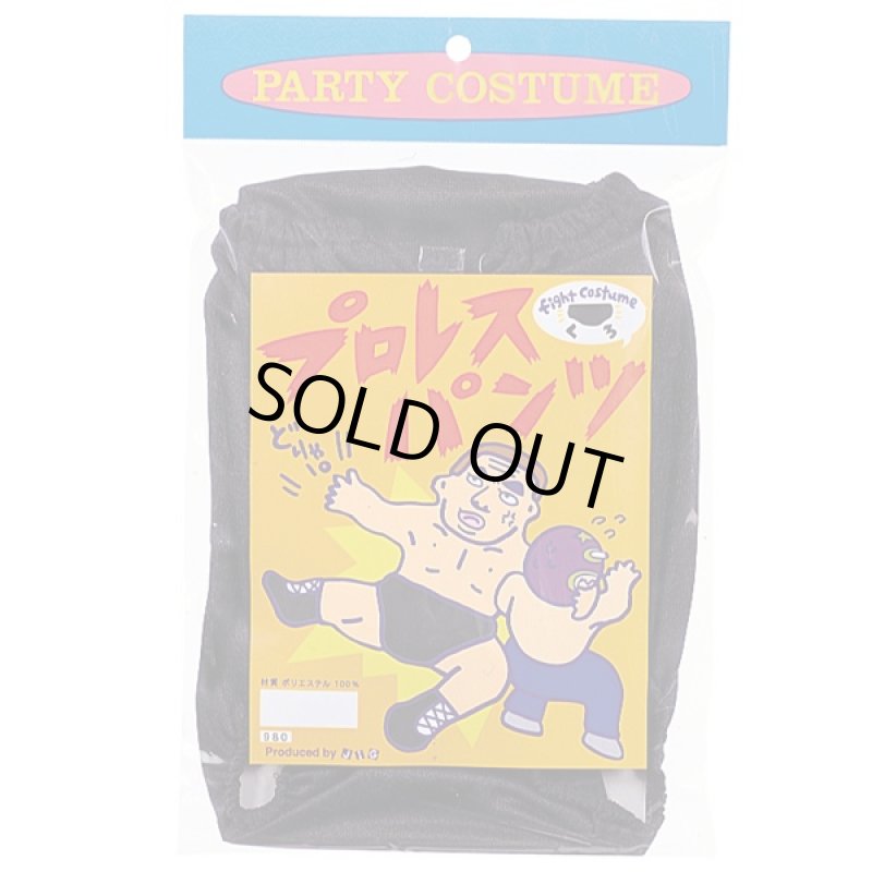 画像3: プロレスパンツ2色セット (コスプレ,変装,仮装,プロレスごっこ,格闘技コスチューム,文化祭,学園祭,宴会,余興,パーティー) (3)
