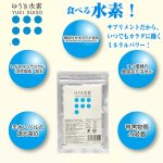 画像1: GMP認定工場製造サプリゆうき水素「お試し28粒」(7〜14日分)(食べる水素,水素サプリ,美容健康サプリ,水素イオン,ミネラルパワー,特許,機能性ゼオライト活性酸素) (1)