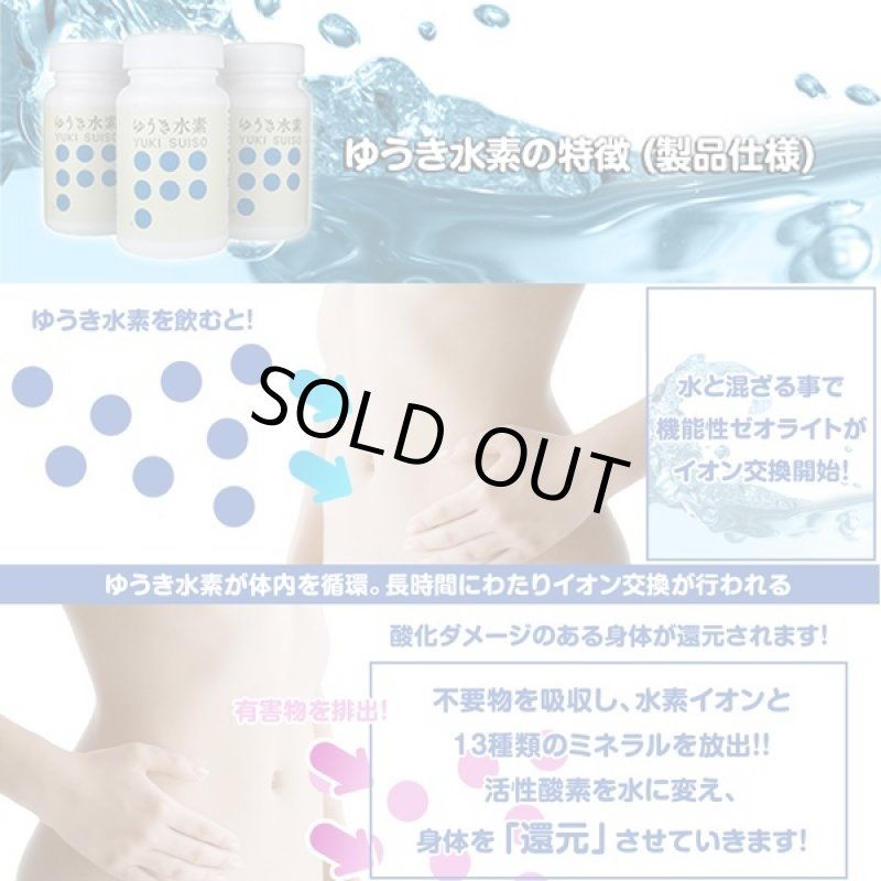 画像2: GMP認定工場製造サプリゆうき水素「お試し28粒」(7〜14日分)(食べる水素,水素サプリ,美容健康サプリ,水素イオン,ミネラルパワー,特許,機能性ゼオライト活性酸素) (2)