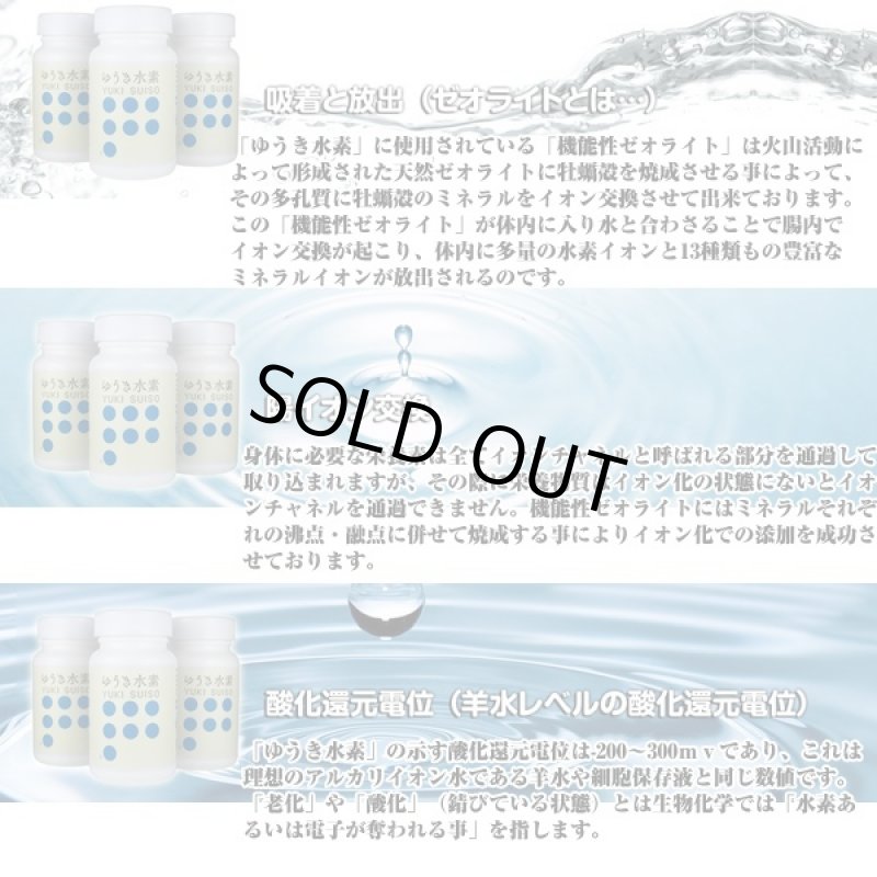 画像4: GMP認定工場製造サプリゆうき水素「お試し28粒」(7〜14日分)(食べる水素,水素サプリ,美容健康サプリ,水素イオン,ミネラルパワー,特許,機能性ゼオライト活性酸素) (4)