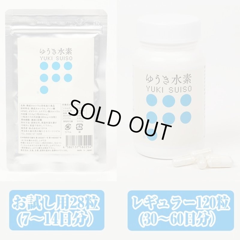 画像5: GMP認定工場製造サプリゆうき水素「お試し28粒」(7〜14日分)(食べる水素,水素サプリ,美容健康サプリ,水素イオン,ミネラルパワー,特許,機能性ゼオライト活性酸素) (5)