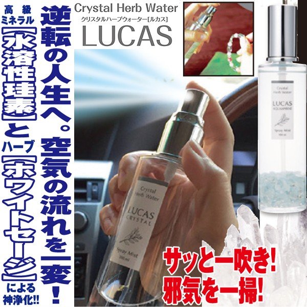 はち 奇跡のスプレー✨ パワーストーン浄化スプレーLUCAS「ルカス」JHO-264