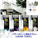 画像5: パワーストーン浄化スプレーLUCAS「ルカス」 (5)